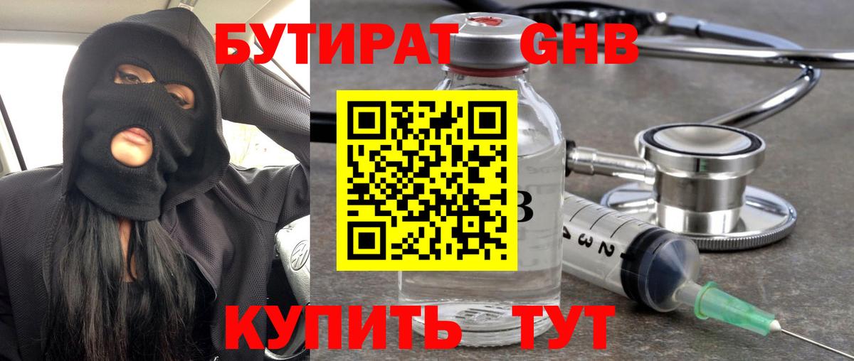 БУТИРАТ  БУТИРАТ BDO 33%  Вход с VPN  Рассказово 