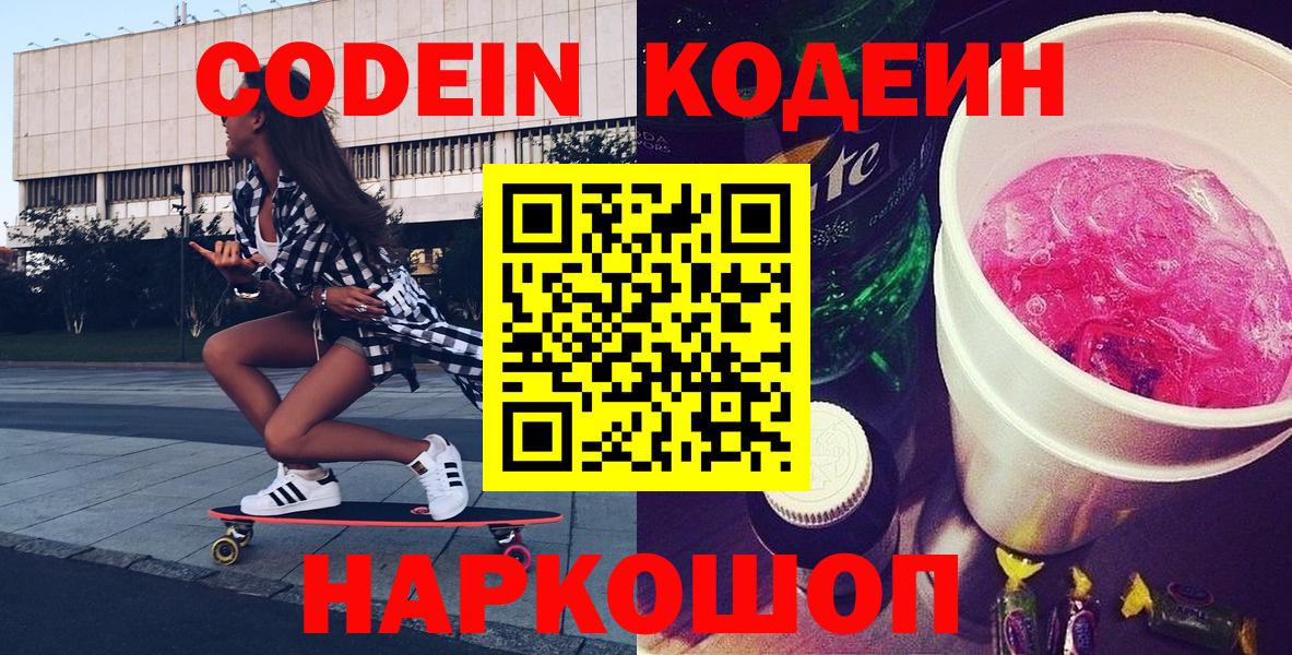 Рассказово  Codein Purple Drank  Кодеин напиток Lean (лин)  где купить наркотик  Вход с VPN 