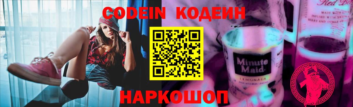 Кодеиновый сироп Lean Purple Drank Рассказово