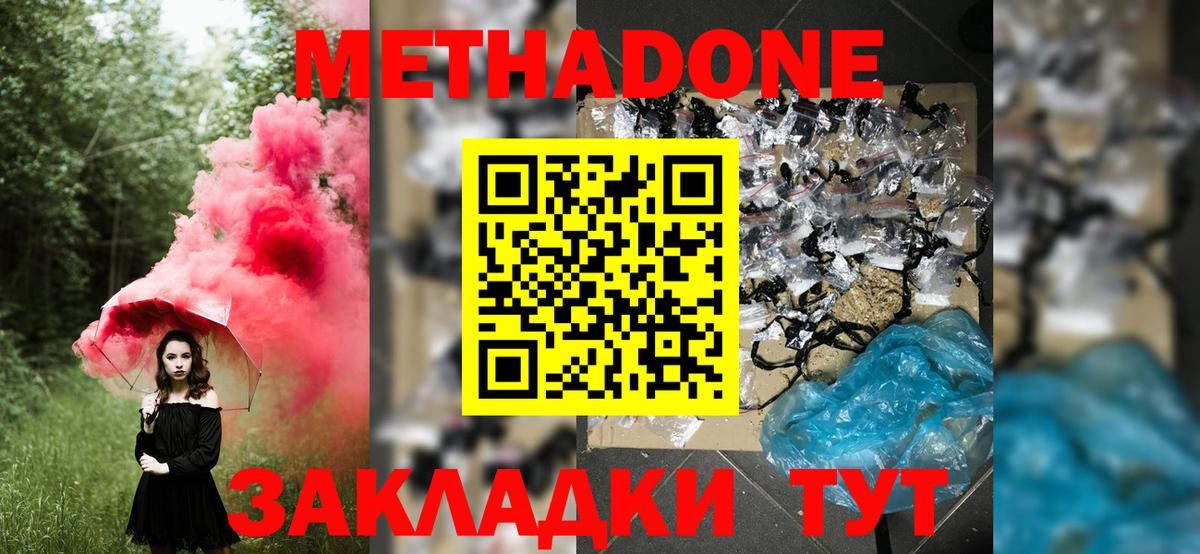 Метадон мёд Рассказово